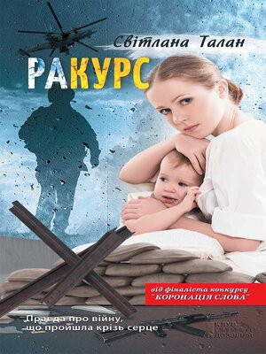 cover image of раКУРС (raKURS)